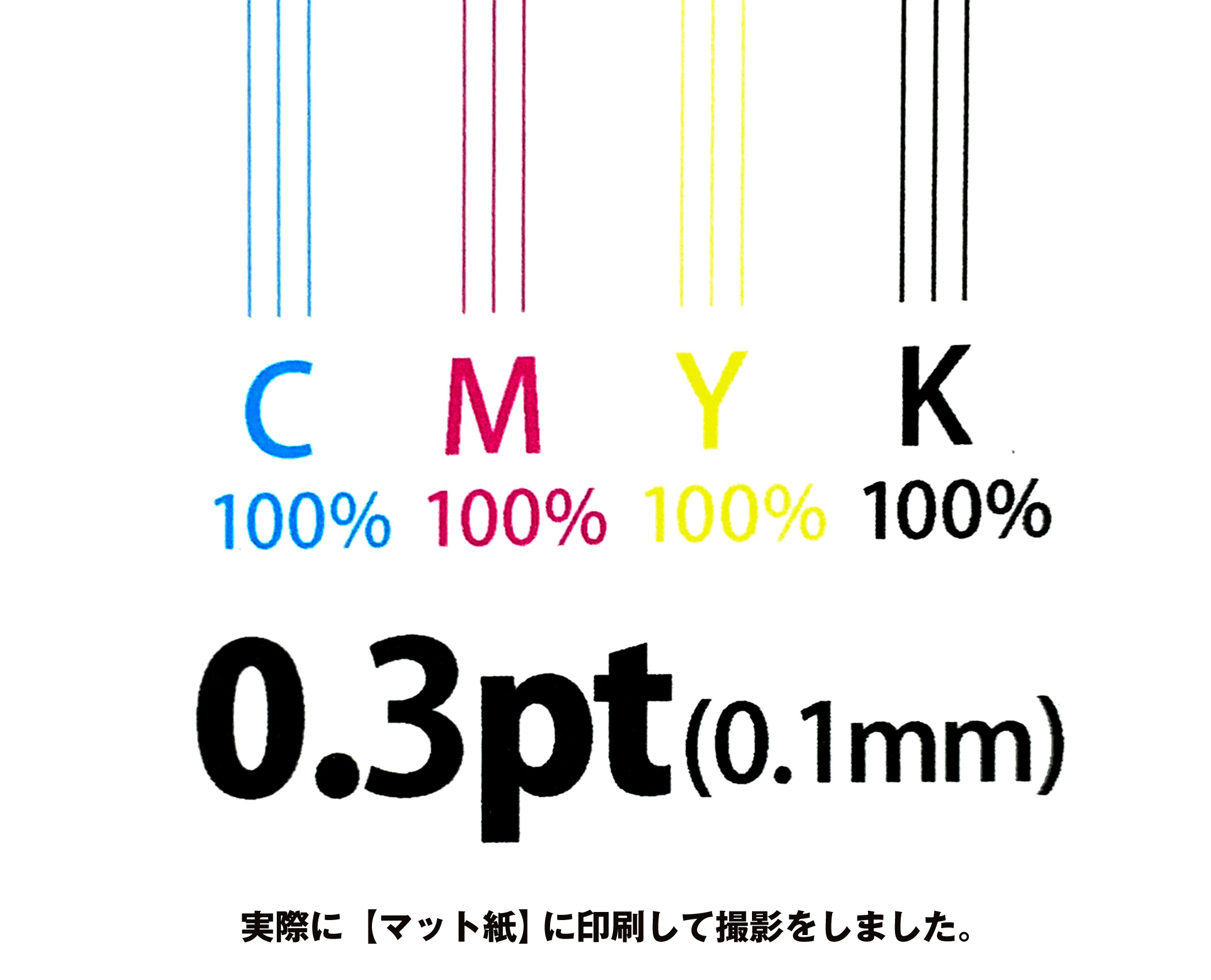 0.3pt 何ミリ