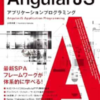 AngularJS 関連の質問