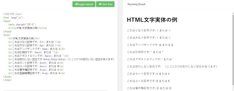 HTML 字符実体