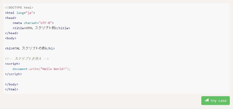 HTML スクリプト