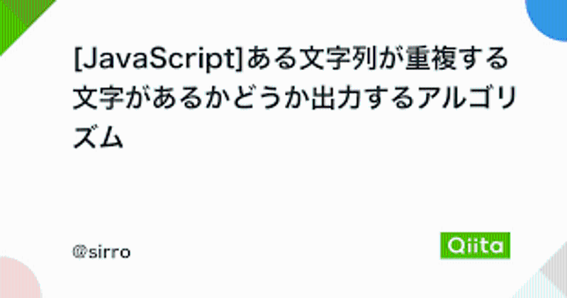 JavaScript 文字列が同じかどうか？