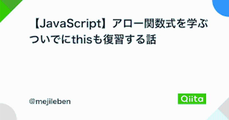 JavaScript アロー関数 いつから？