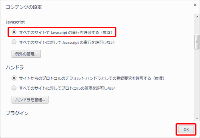 すべてのサイトでJavaScriptの実行を許可するにはどうすればいいですか？