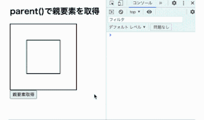 jQuery :parent セレクタ