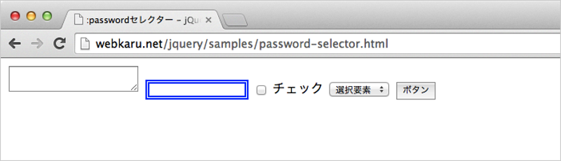 jQuery :password セレクタ