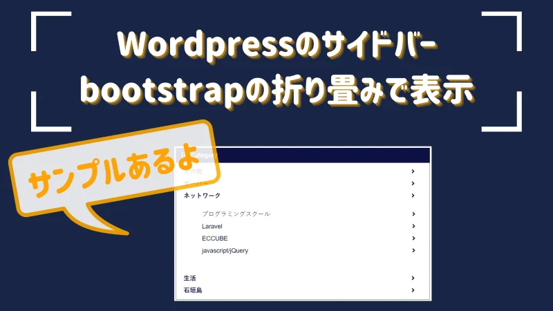 Bootstrap 折り畳み