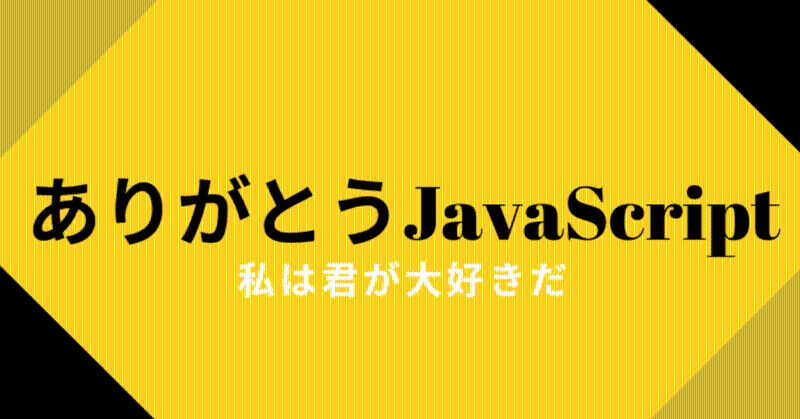 JavaScriptをオフにしたらどんなメリットがありますか？