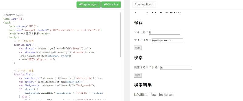 HTML5ウェブストレージ