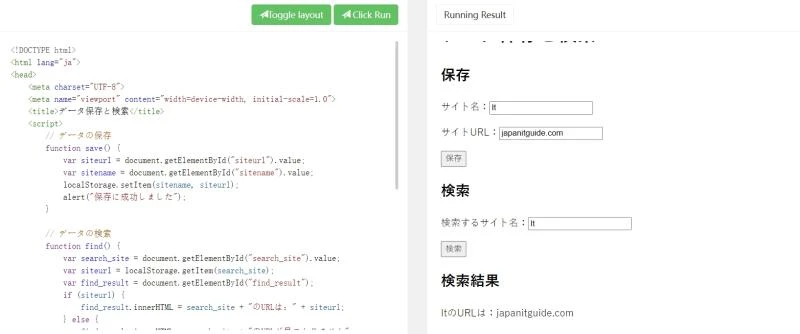 HTML5ウェブストレージ