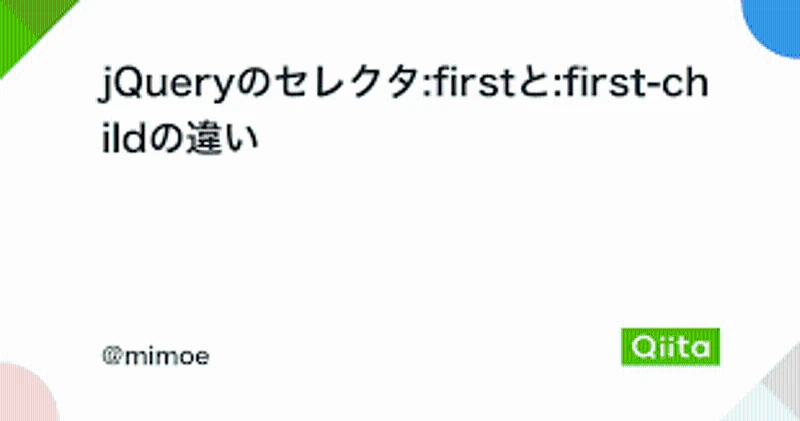 jQuery :first セレクタ