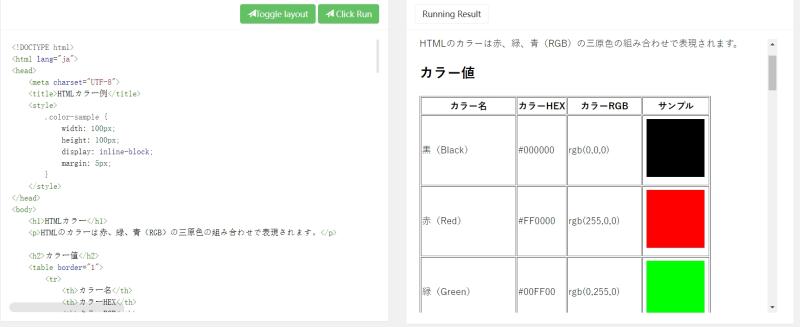 HTMLカラー