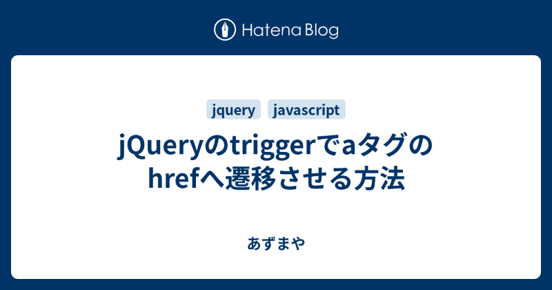 JavaScript href 書き換え