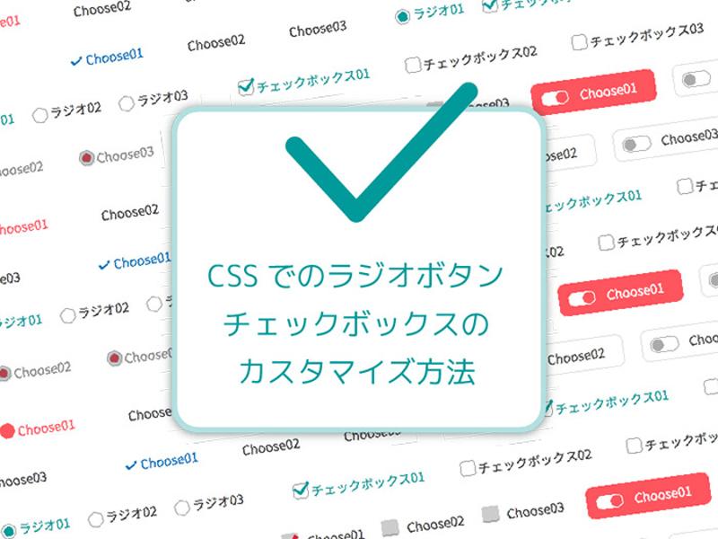 チェックボックス css コピペ