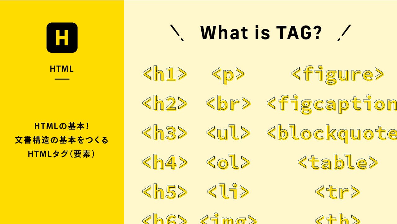 4 つの基本的な HTML 構造タグは何ですか?