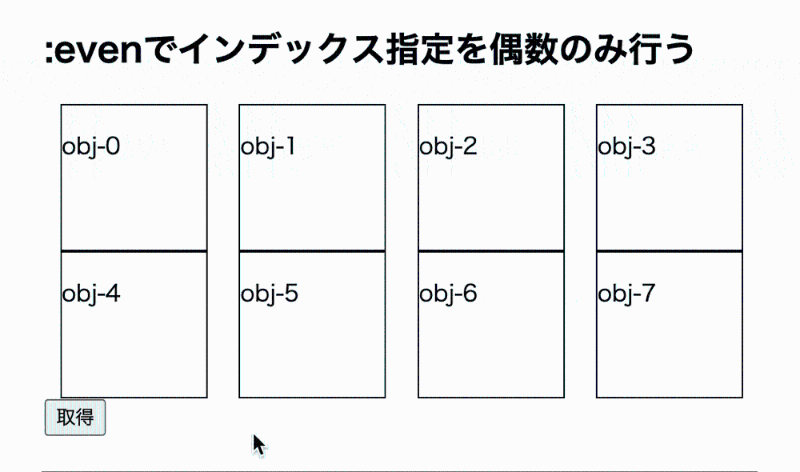 jQuery :eq(index) セレクタ