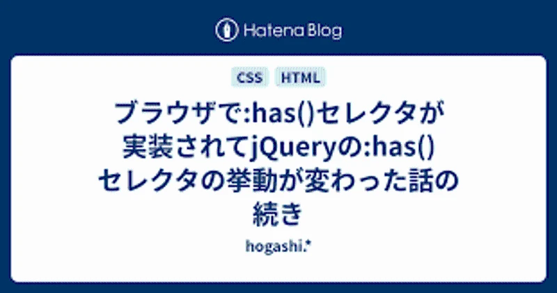 jQuery :has(selector) セレクタ