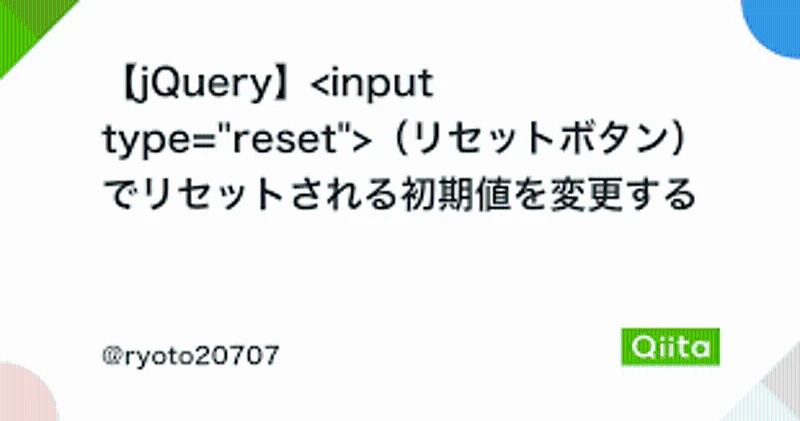 jQuery :reset セレクタ