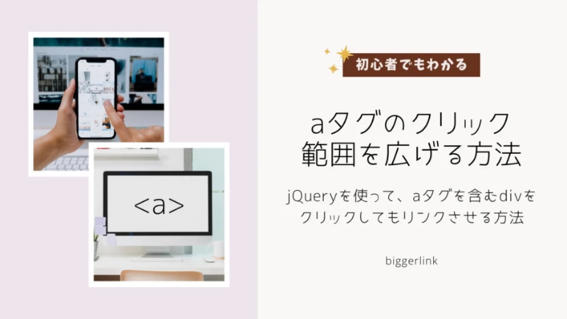 jquery aタグ作成