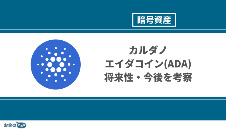 ada 仮想通貨 2025