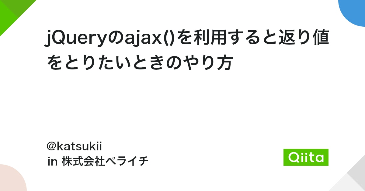 ajax done 戻り値