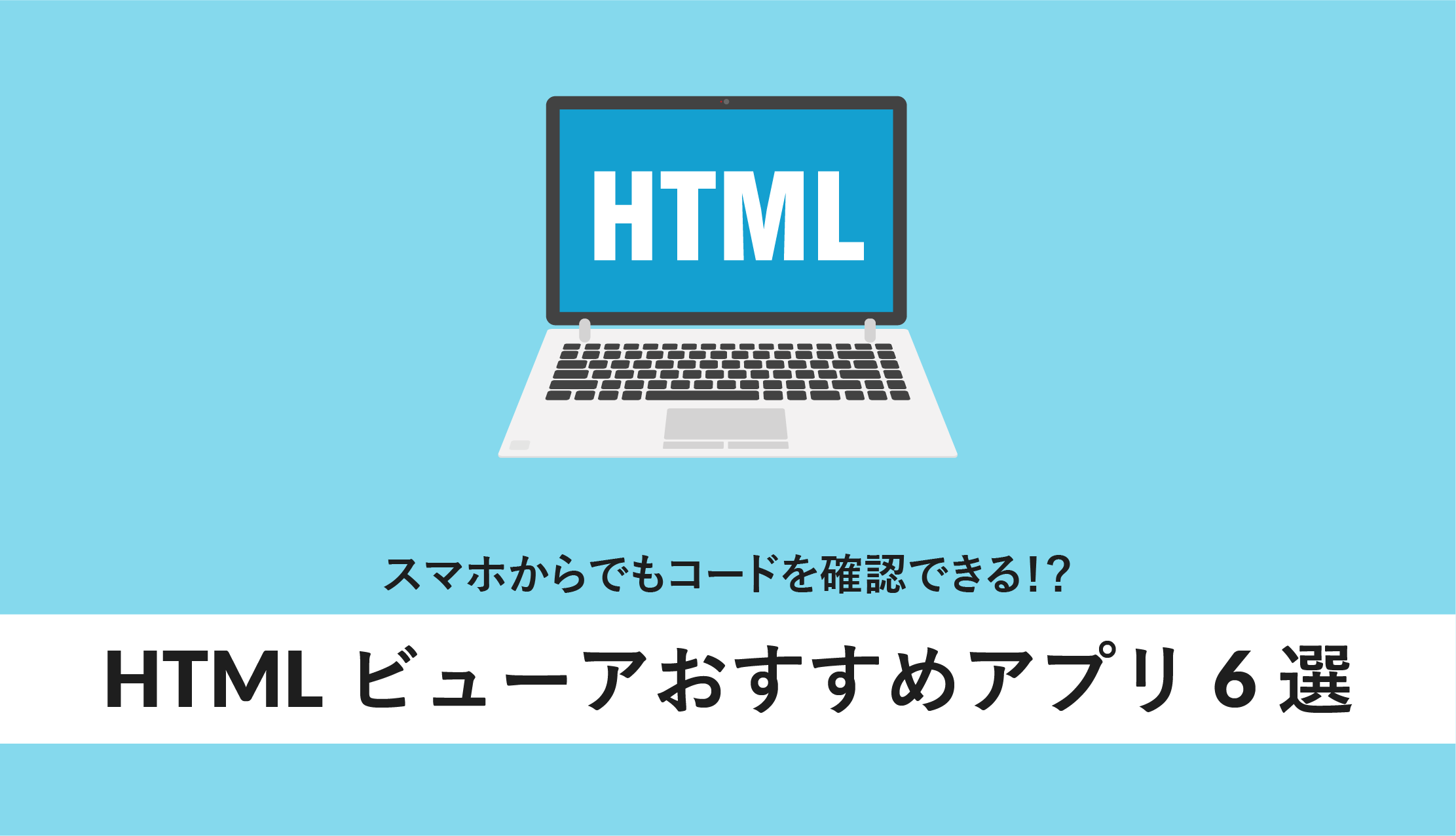 Android フォンで HTML をコーディングできますか?