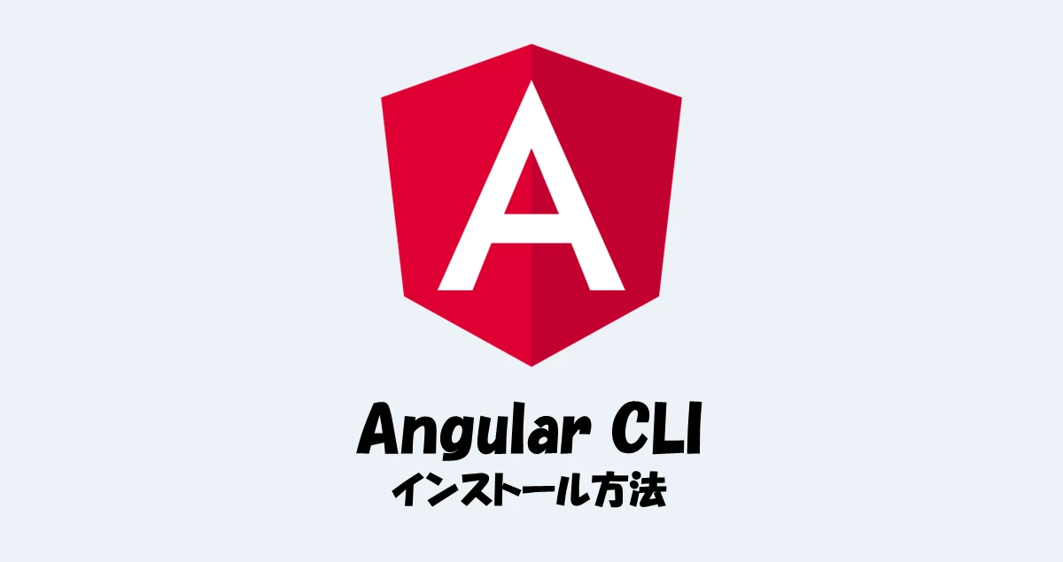 angular cli とは