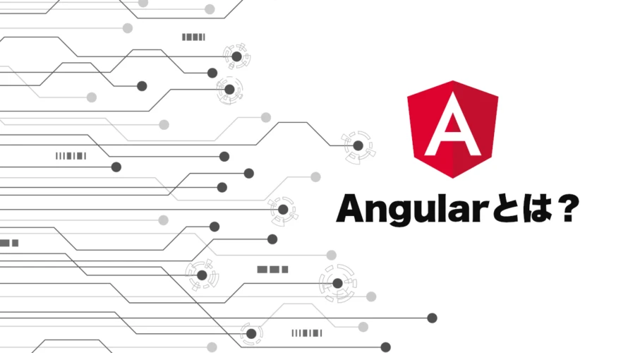 angular とは