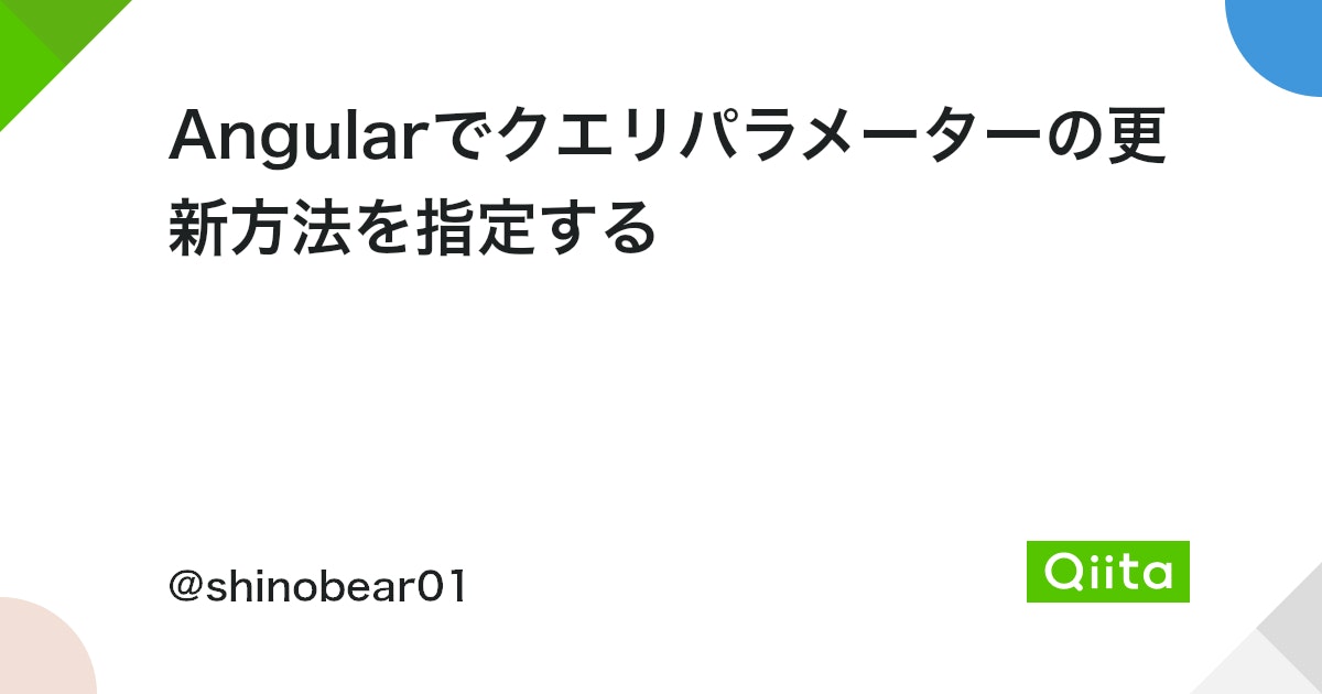 angular クエリパラメータ 変更