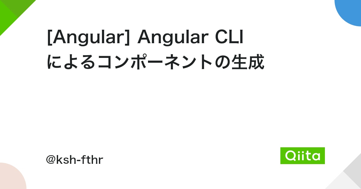 angular コンポーネント 追加