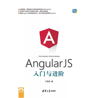 AngularJS 入門