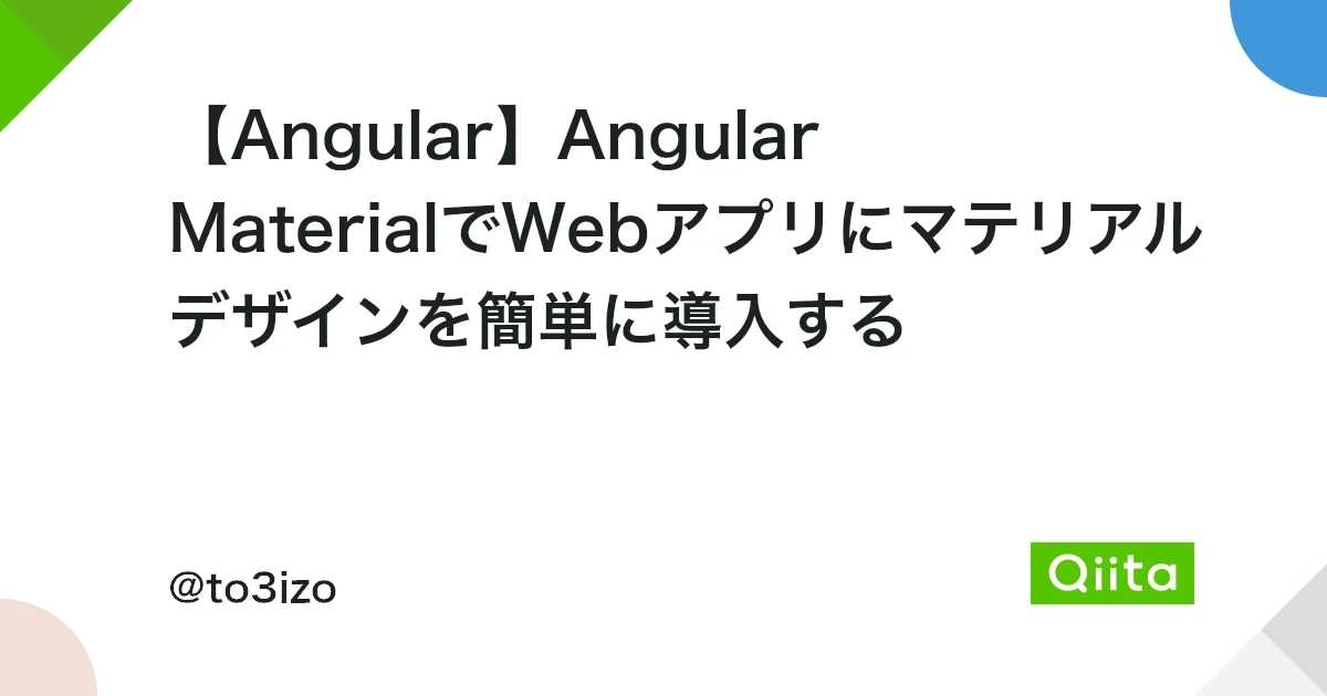 Angularmaterialとは何ですか？