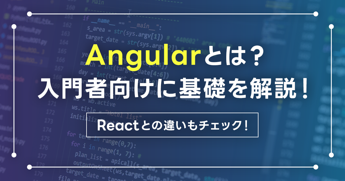 Angularで何ができますか？