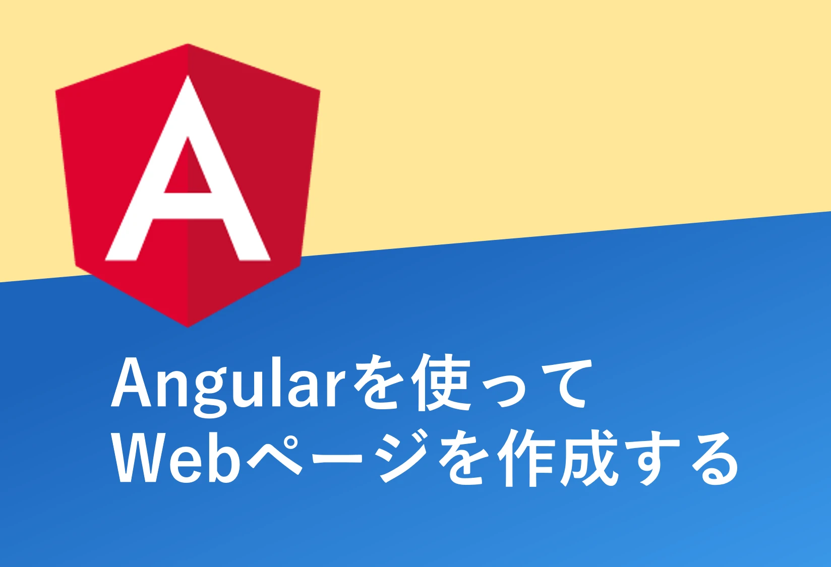 angularで作られたサイト