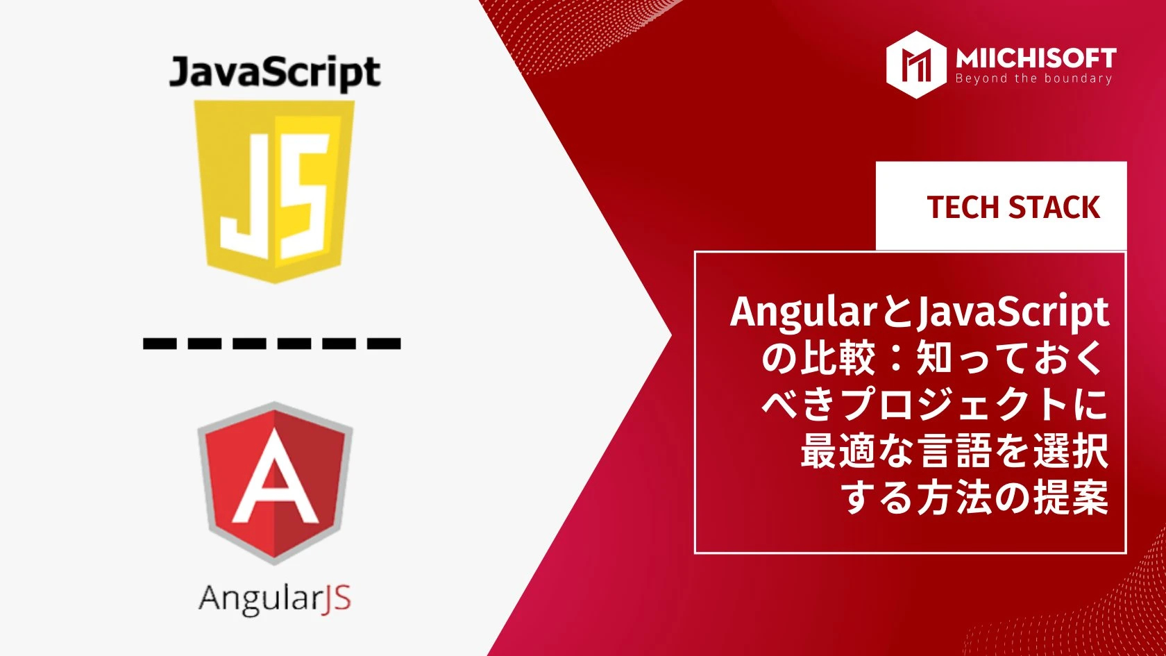 AngularとJavaScriptの違いは何ですか？