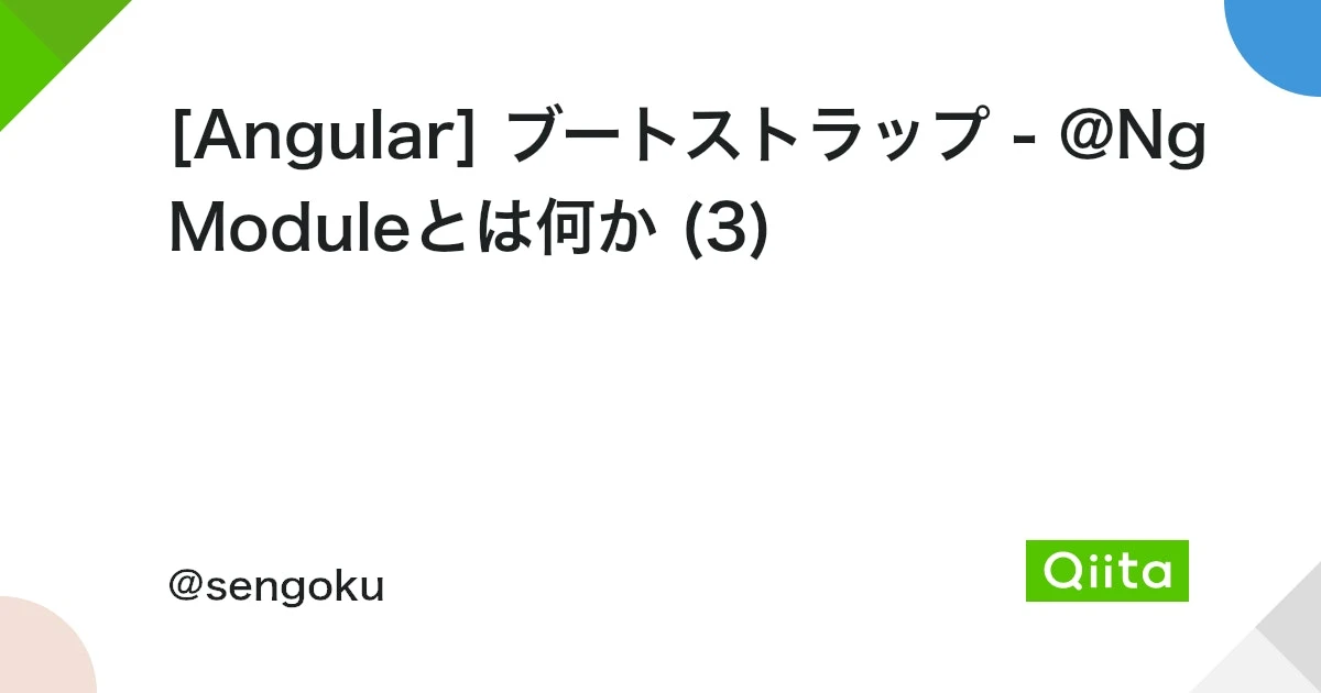 Angularのmoduleとは何ですか？