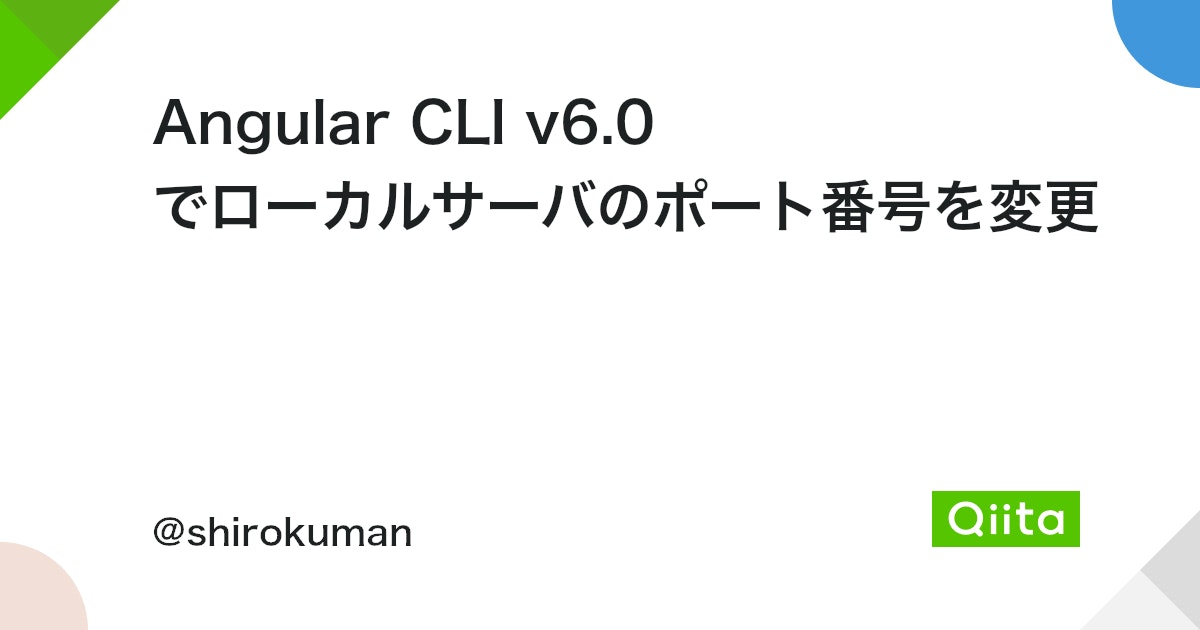 Angularのポート番号はいくつですか？