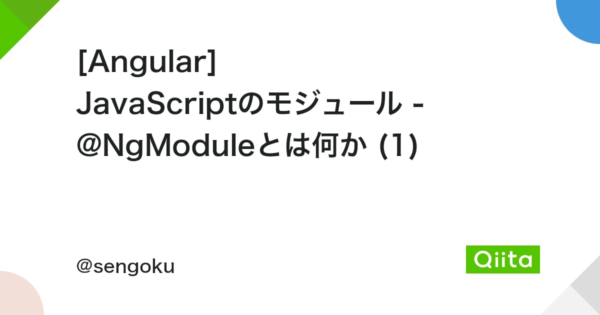 Angularのモジュールとは何ですか？