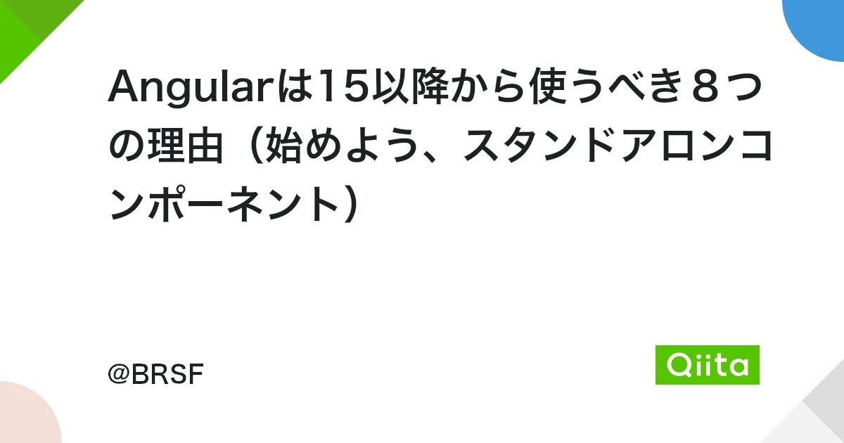 Angularの強みは何ですか？