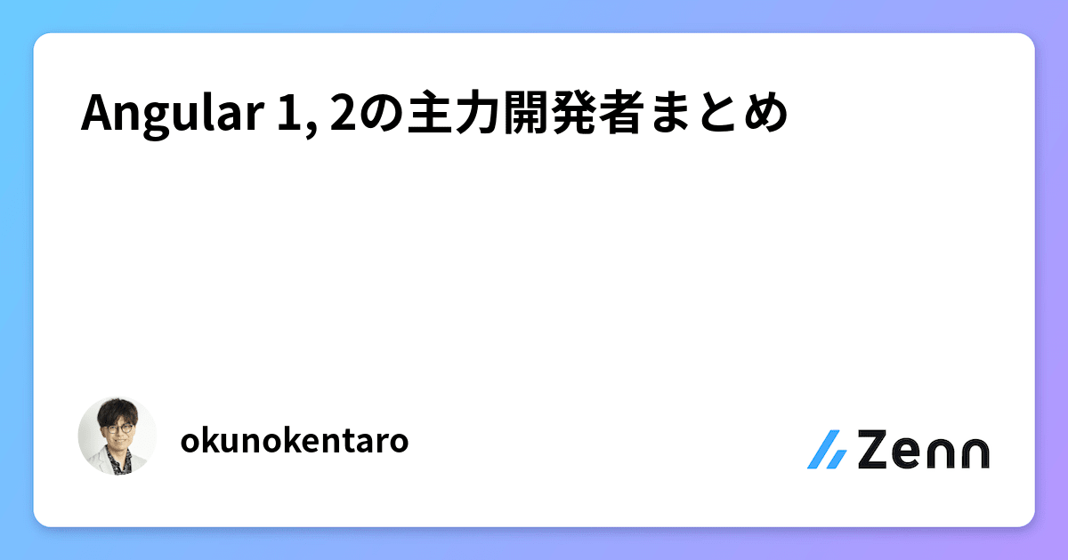 Angularの開発者は誰ですか？