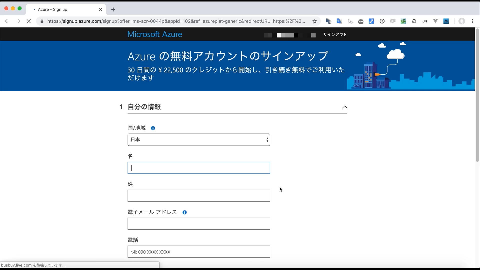 Azure 無料 何回？