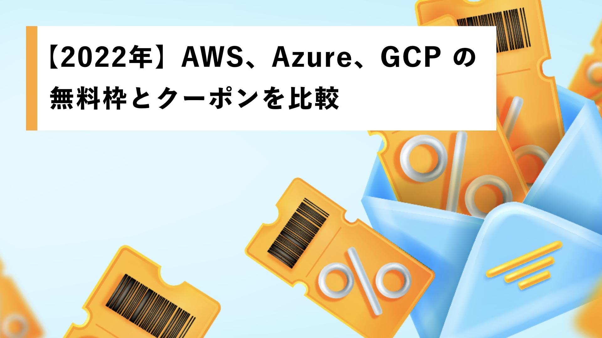 azure 無料枠 永久