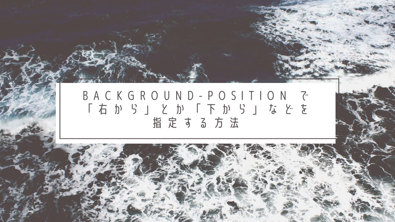 background-position 下から