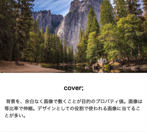 background-size contain cover 違い