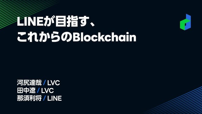 Blockchain 日本語