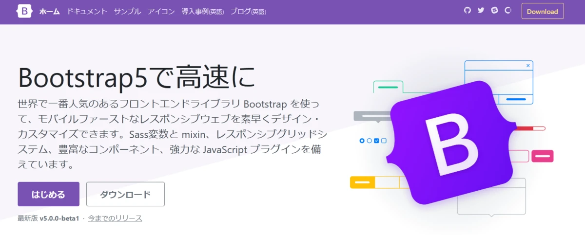 Bootstrap 4いつまで？