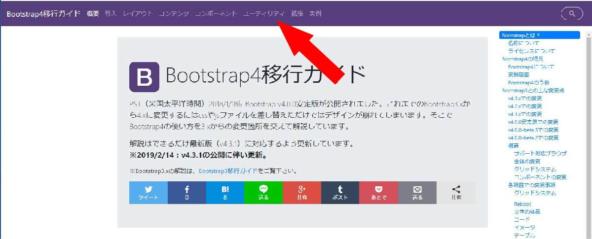 Bootstrap HTMLコーディング標準