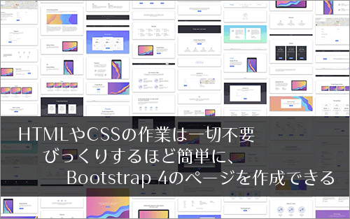 Bootstrap Webページを作成する