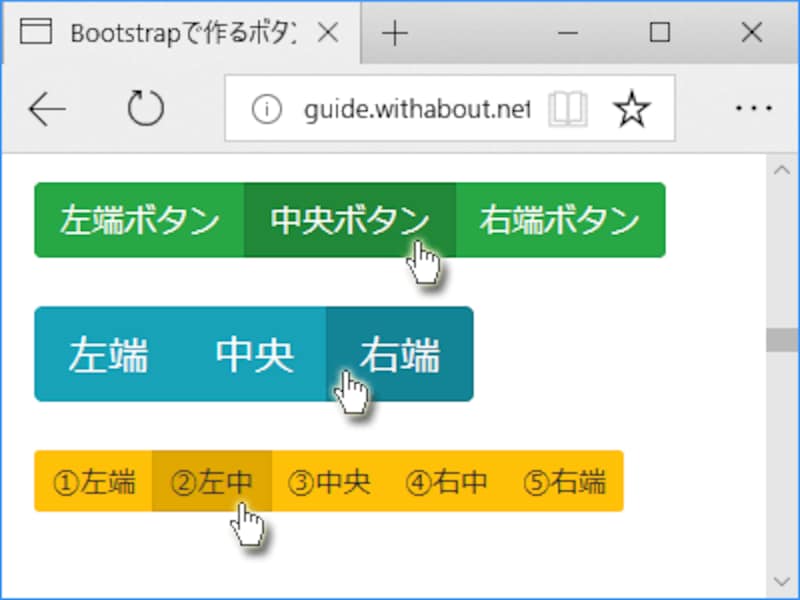 Bootstrap ボタン 横並び