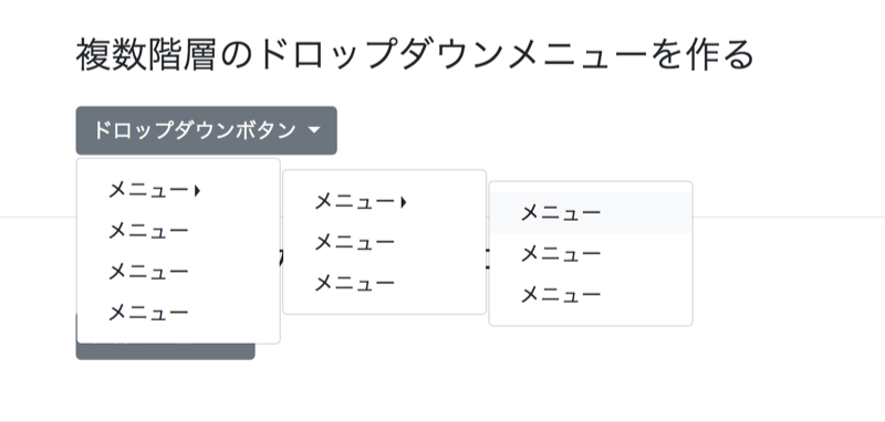 Bootstrap ボタンのドロップダウン メニュー