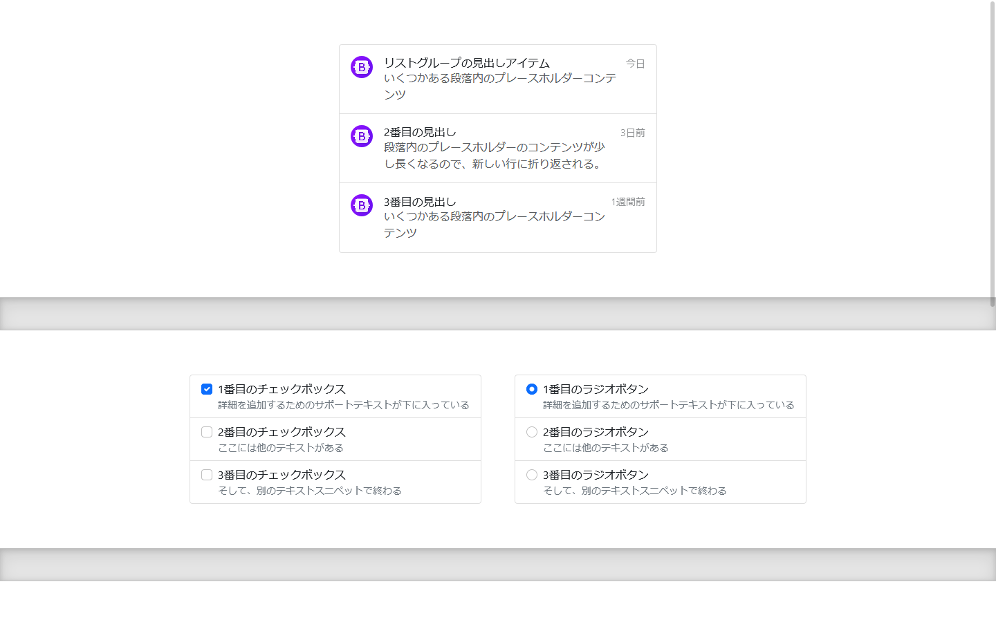 Bootstrap リストグループ